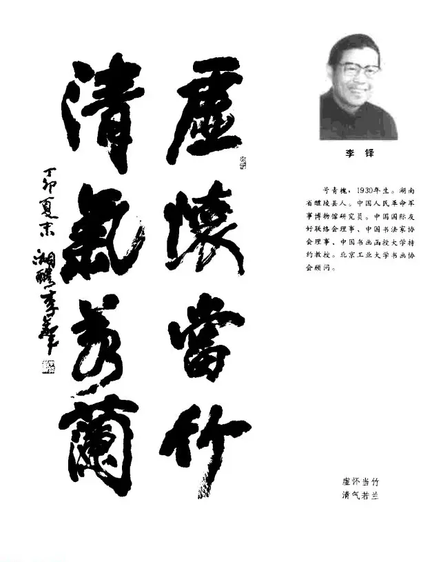 中日书法百家墨迹精华-中国书家作品 | 软笔字帖范本