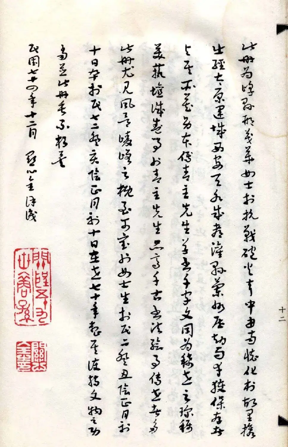 傅山法书精品《傅青主阿难吟手迹》 | 毛笔字帖范本
