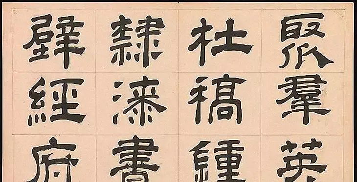 明代文彭64岁隶书千字文 | 名家书法作品赏析