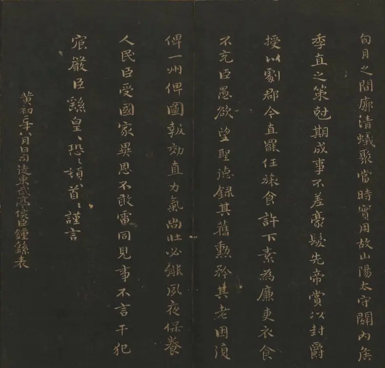 明代著名刻帖《玉烟堂法帖》第一册 | 书法碑帖