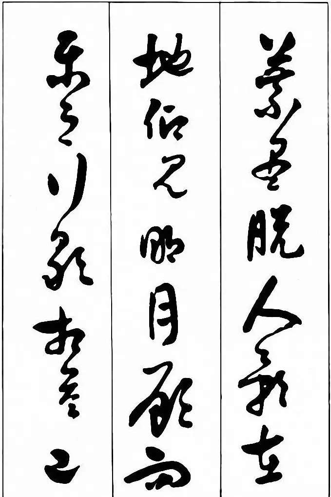行草书法《清费密书后赤壁赋》 | 毛笔字帖范本