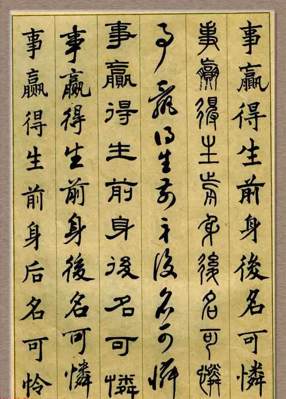 毛笔字帖欣赏《六体书唐宋词廿二首》 | 书法字帖范本