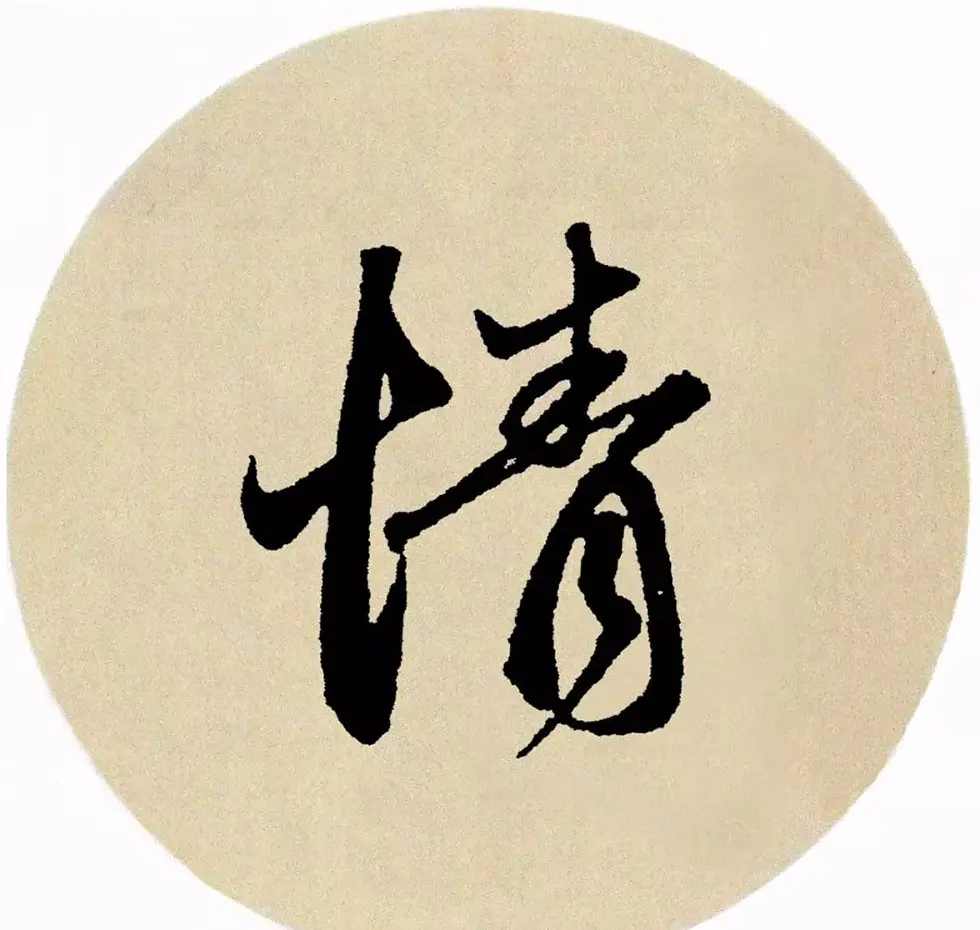 赵孟頫行书集字《春风》+《诉衷情》 | 书法名家作品欣赏