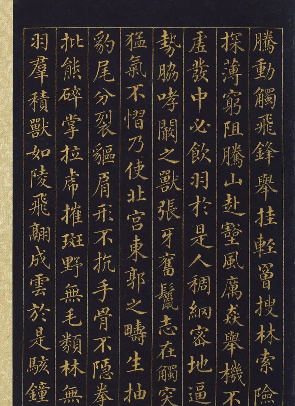汪由敦泥金楷书《曹植七启》册 | 名家书法作品精选