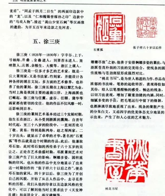 《篆刻自学指导》上海书店出版 | 书法字帖范本