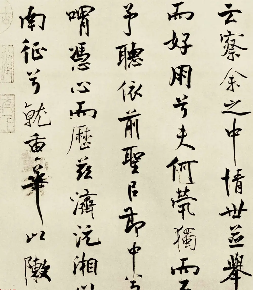 宋代米芾行书离骚经书法大图欣赏 | 毛笔书法作品