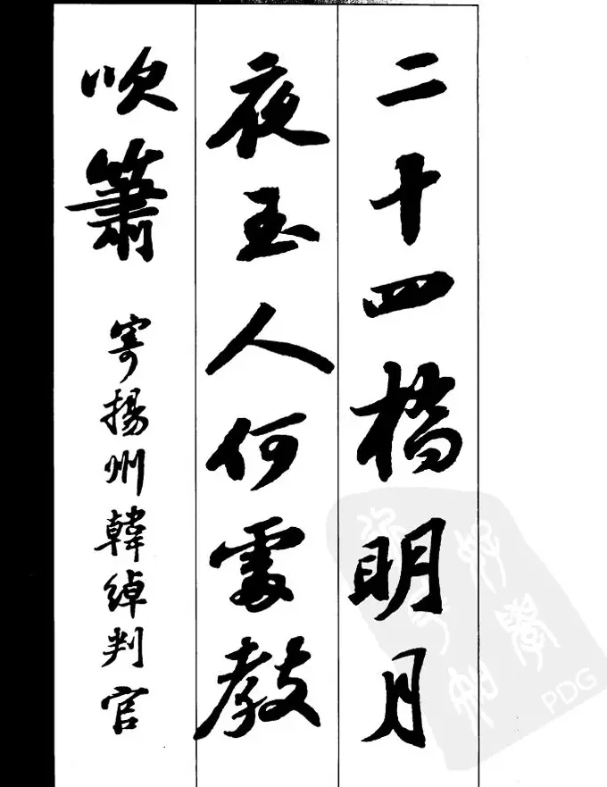 苏轼行书集字古诗27首 | 毛笔书法作品