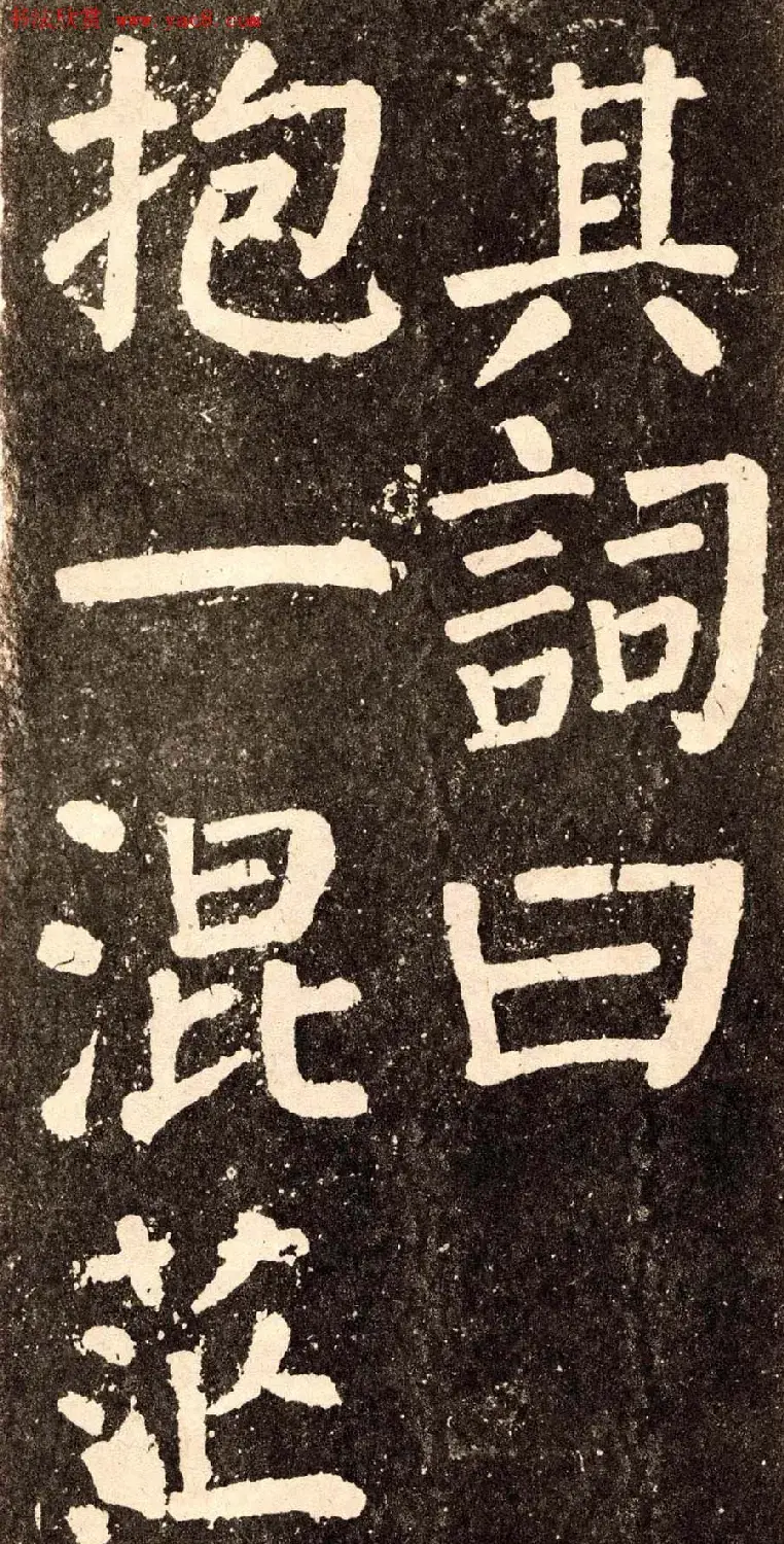 颜真卿字帖下载《李玄靖碑》.pdf | 软笔字帖范本