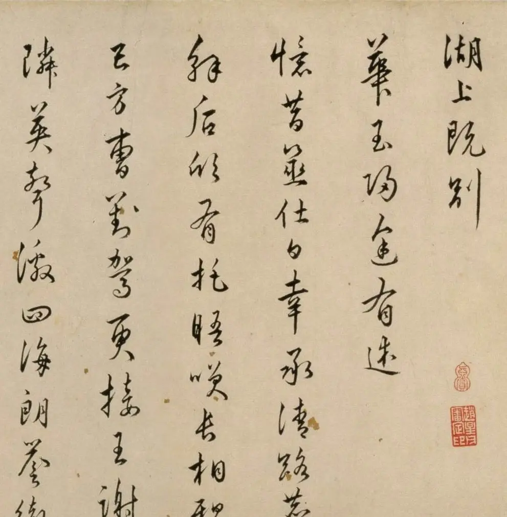 明朝著名文学家朱应登行草书《宜禄堂夜集联句》卷 | 书法长卷