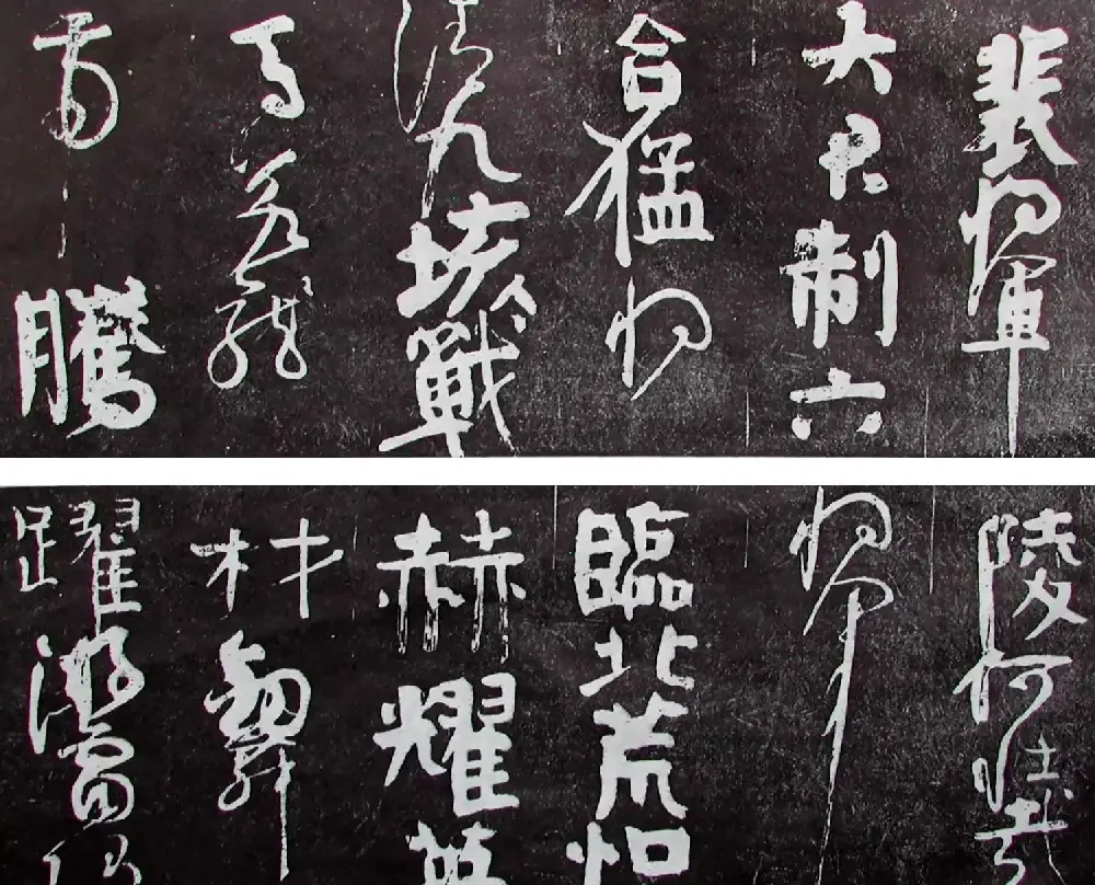颜真卿书法《裴将军诗》传世两种 | 名家书法作品精选