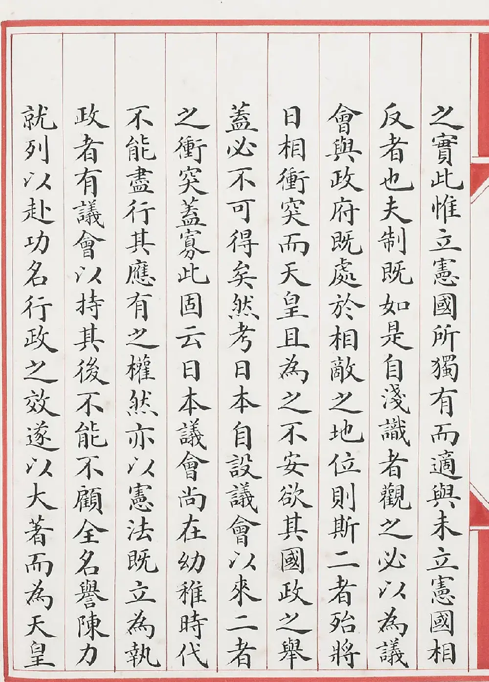 清代小楷钞本《政治丛书提要》 | 书法字帖范本