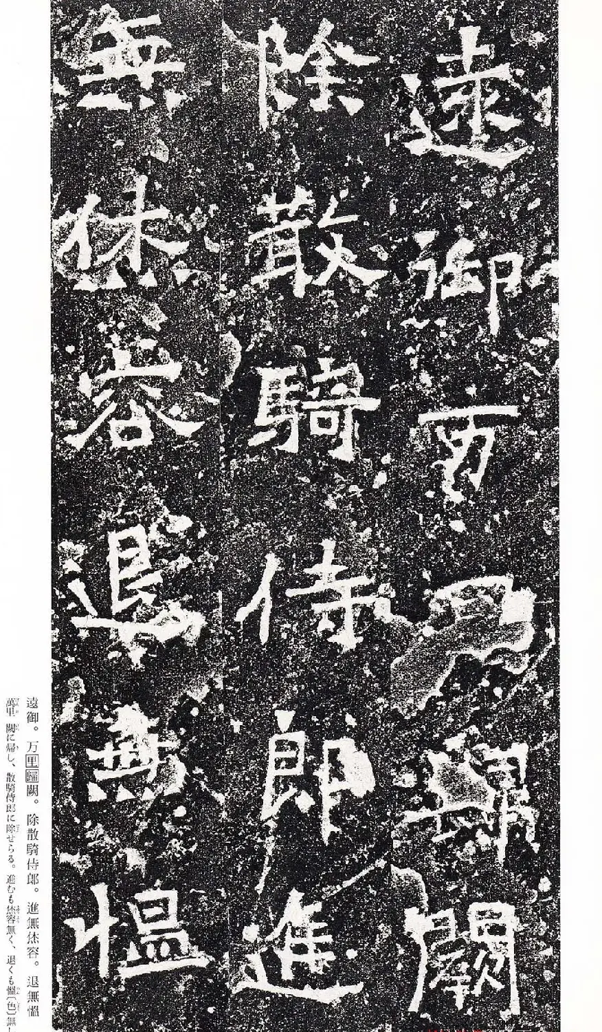 南朝书法拓本《爨龙颜碑》 | 墓志塔铭