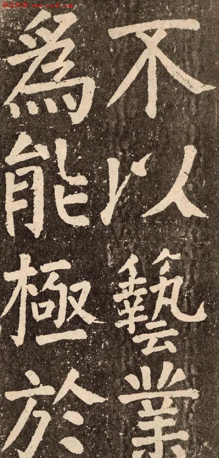 颜真卿字帖下载《李玄靖碑》.pdf | 软笔字帖范本