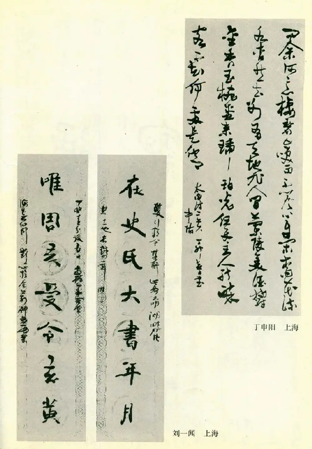 书法图片《全国第三届书法篆刻展览作品集》 | 毛笔字帖范本