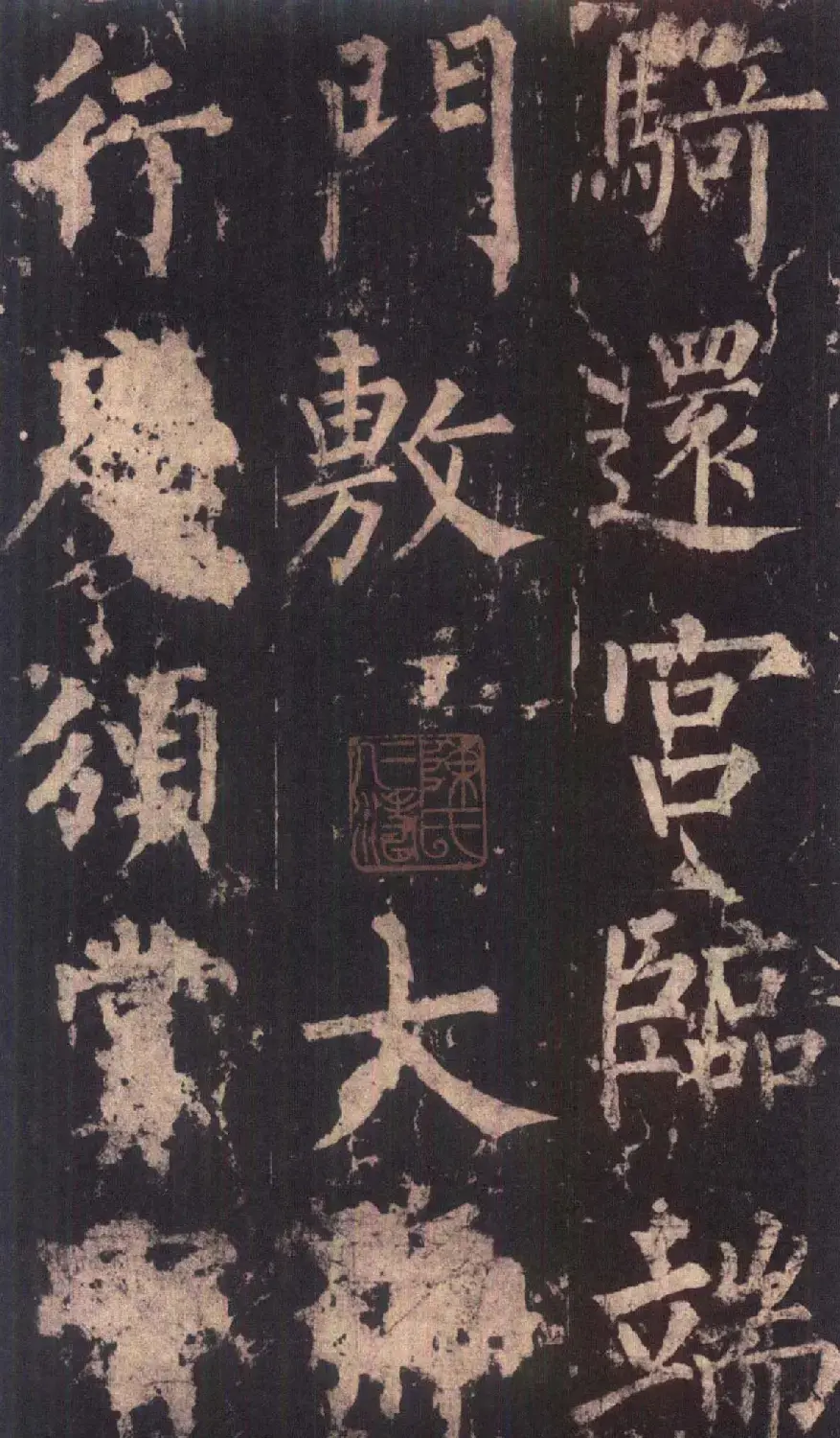 柳公权楷书《神策军碑》彩版大图 | 名家书法作品赏析