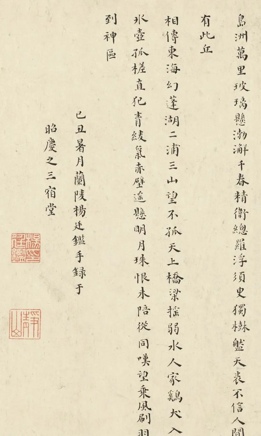 明末状元杨廷鉴小楷《海市记》 | 书法名家作品鉴赏