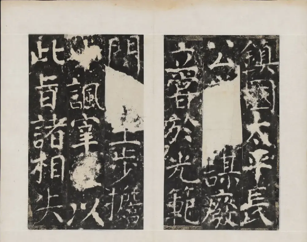 颜真卿书法欣赏《广平文贞公宋璟神道碑》 | 书法名家作品欣赏