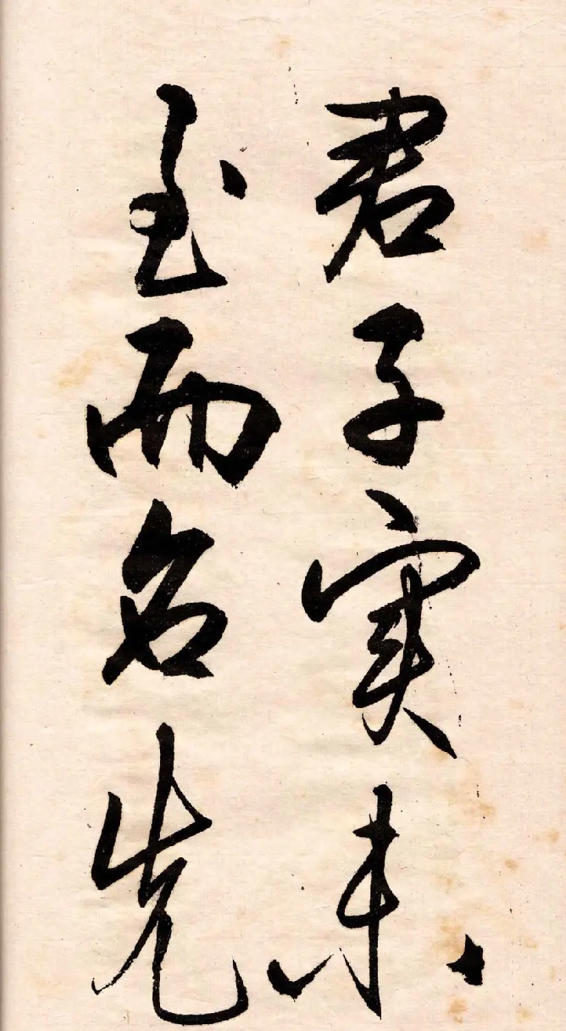 王守仁行书欣赏《矫亭说》册页 | 书法名家作品鉴赏