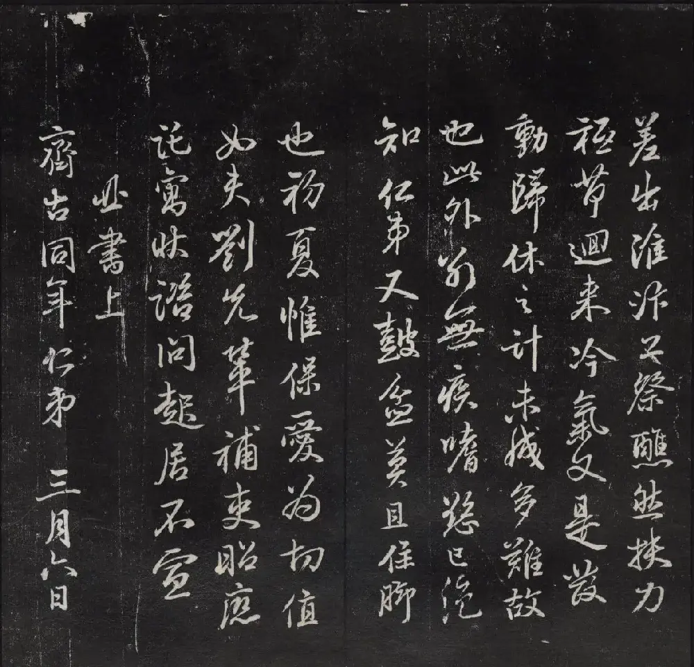 清代陈兆仑书刻《紫竹山房临古法帖》卷二 | 书法碑帖