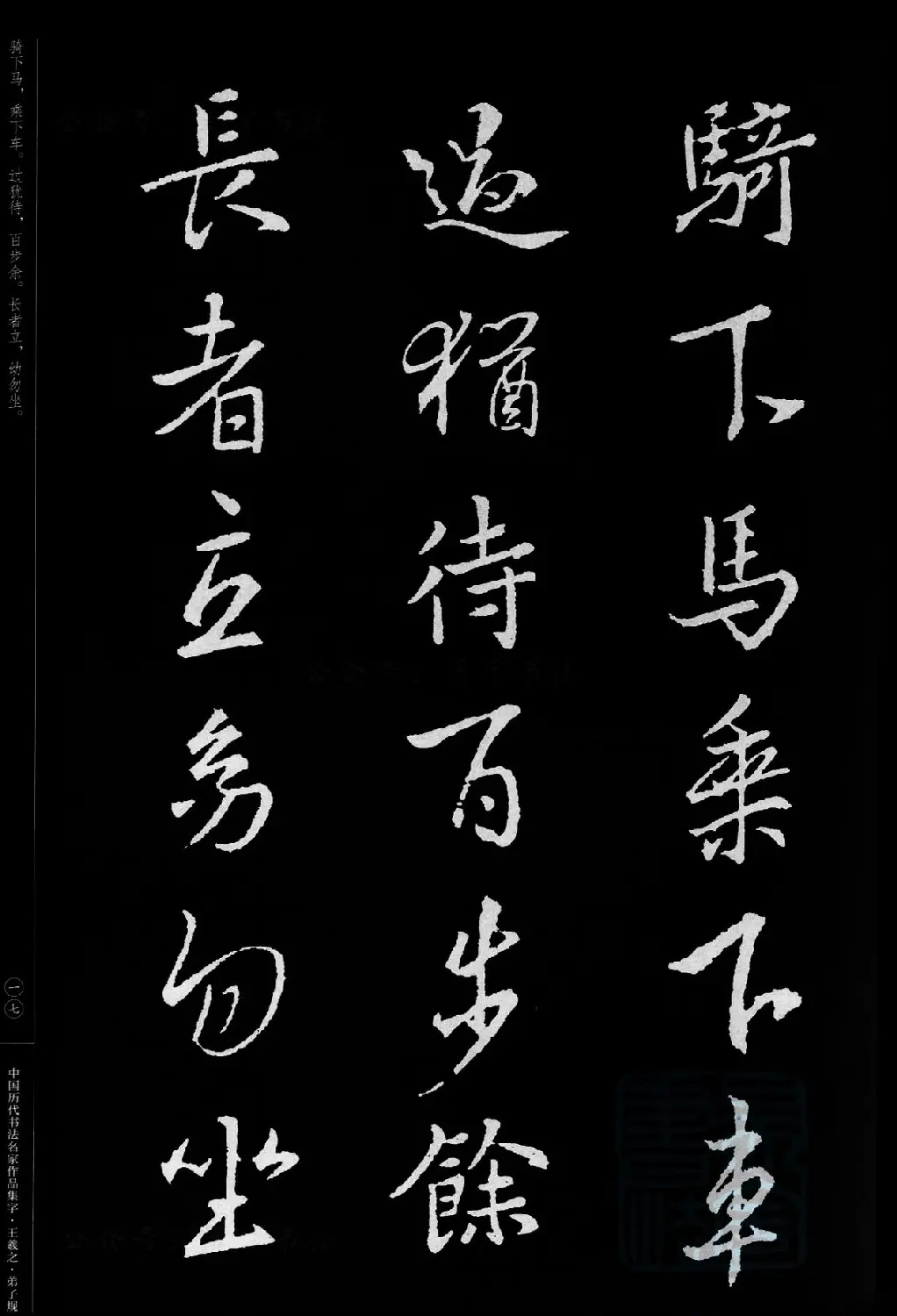 王羲之圣教序集字《弟子规》 | 书法名家作品欣赏