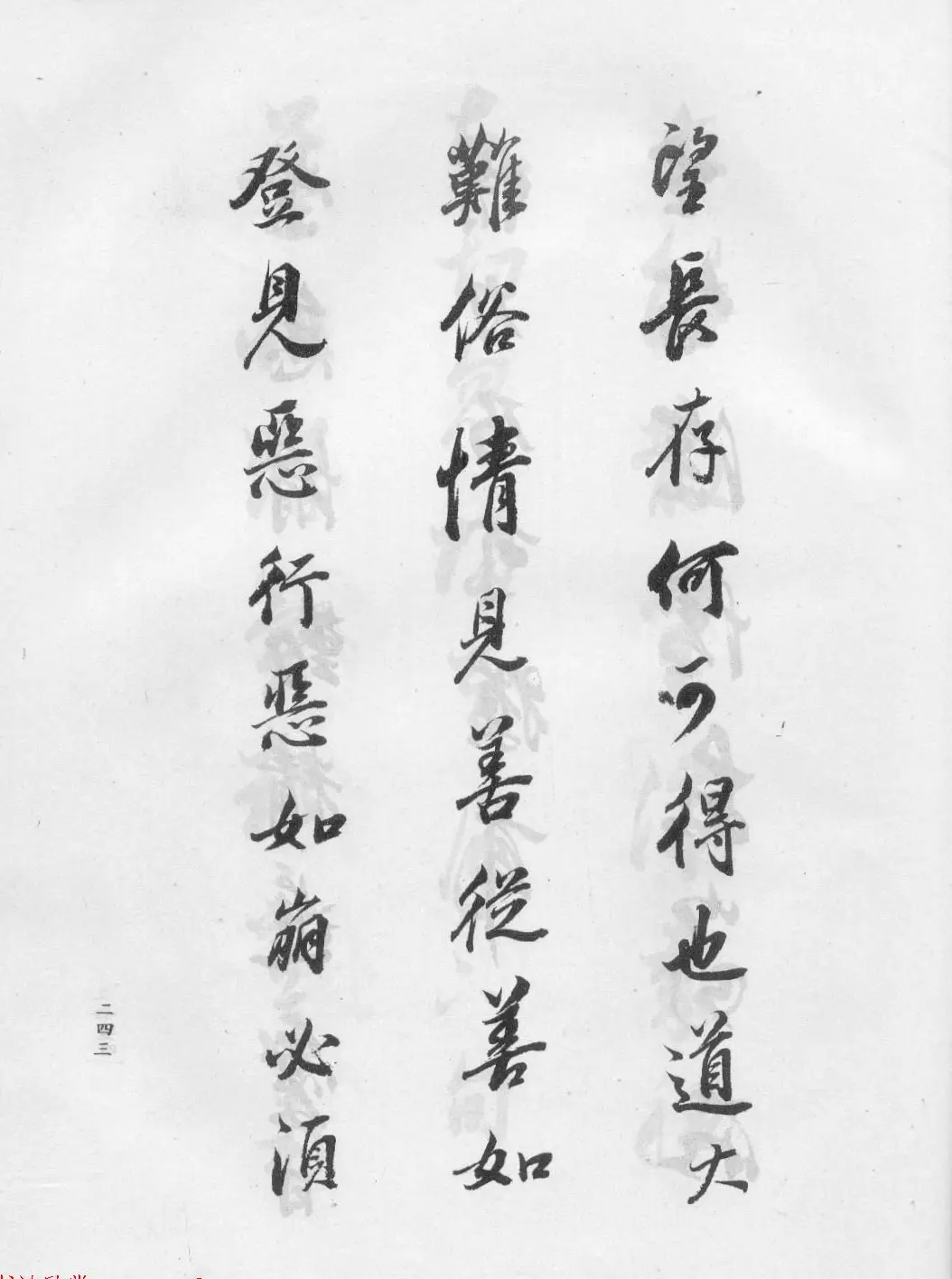 董华亭书法集《董其昌临淳化阁帖第五卷》 | 毛笔字帖范本