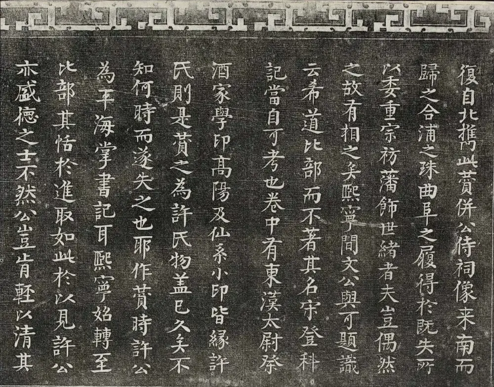 御刻三希堂石渠宝笈法帖第八册民国拓本 | 书法碑帖