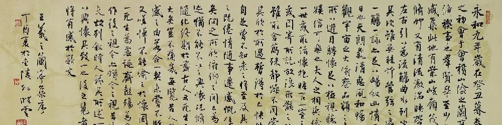 孙晓云书法作品临《兰亭序》七种 | 兰亭集序