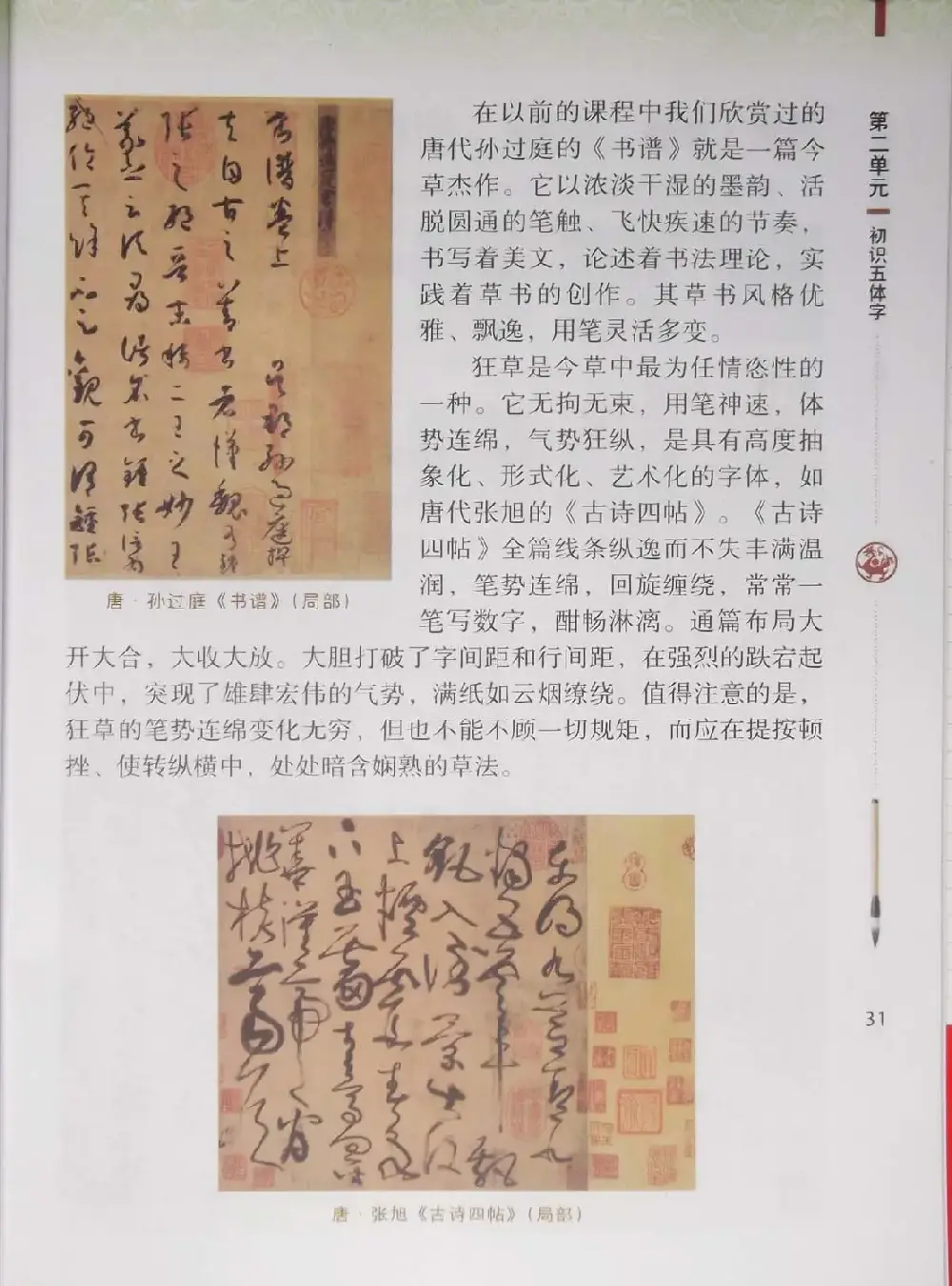 中小学书法教材《书法练习指导六年级下册》 | 书法字帖范本