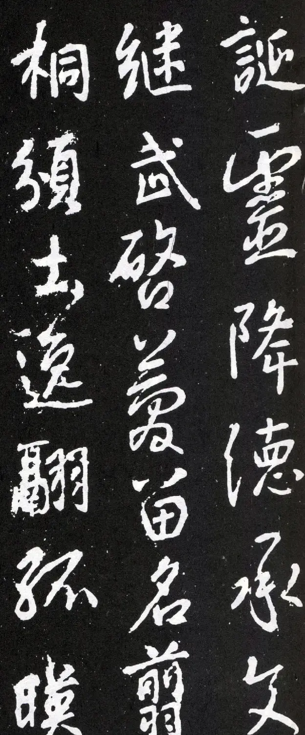 唐太宗李世民行书《晋祠之铭并序》 | 书法碑帖