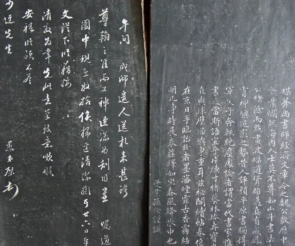 清代孙铨撰集《寿石斋藏帖》 | 书法碑帖