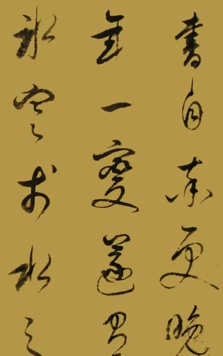 董华亭书法图书欣赏《董其昌书品》 | 书法字帖范本