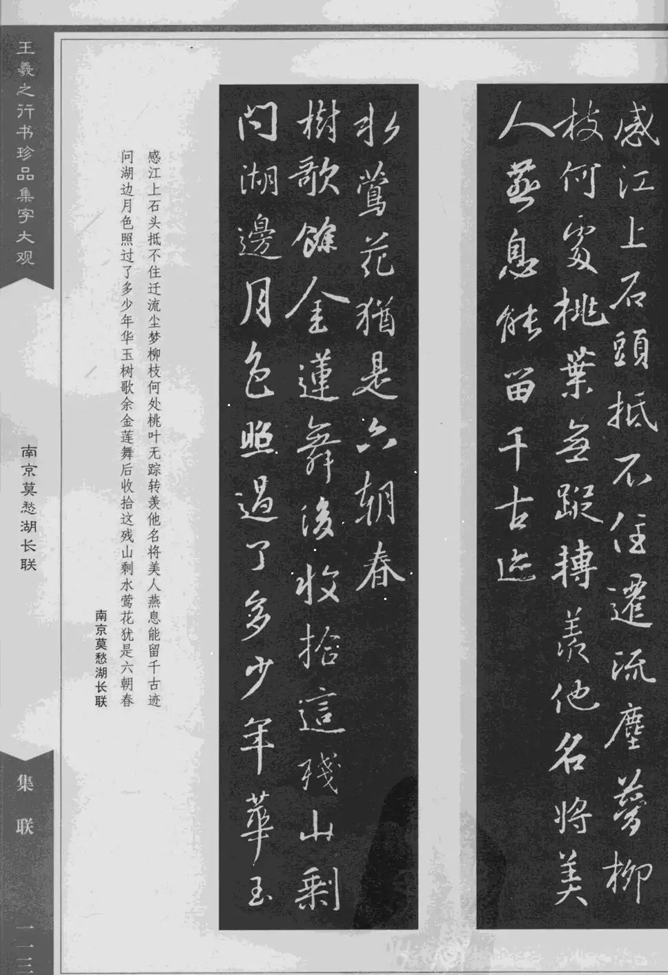 集文集联作品《王羲之行书珍品集字大观》 | 软笔字帖范本