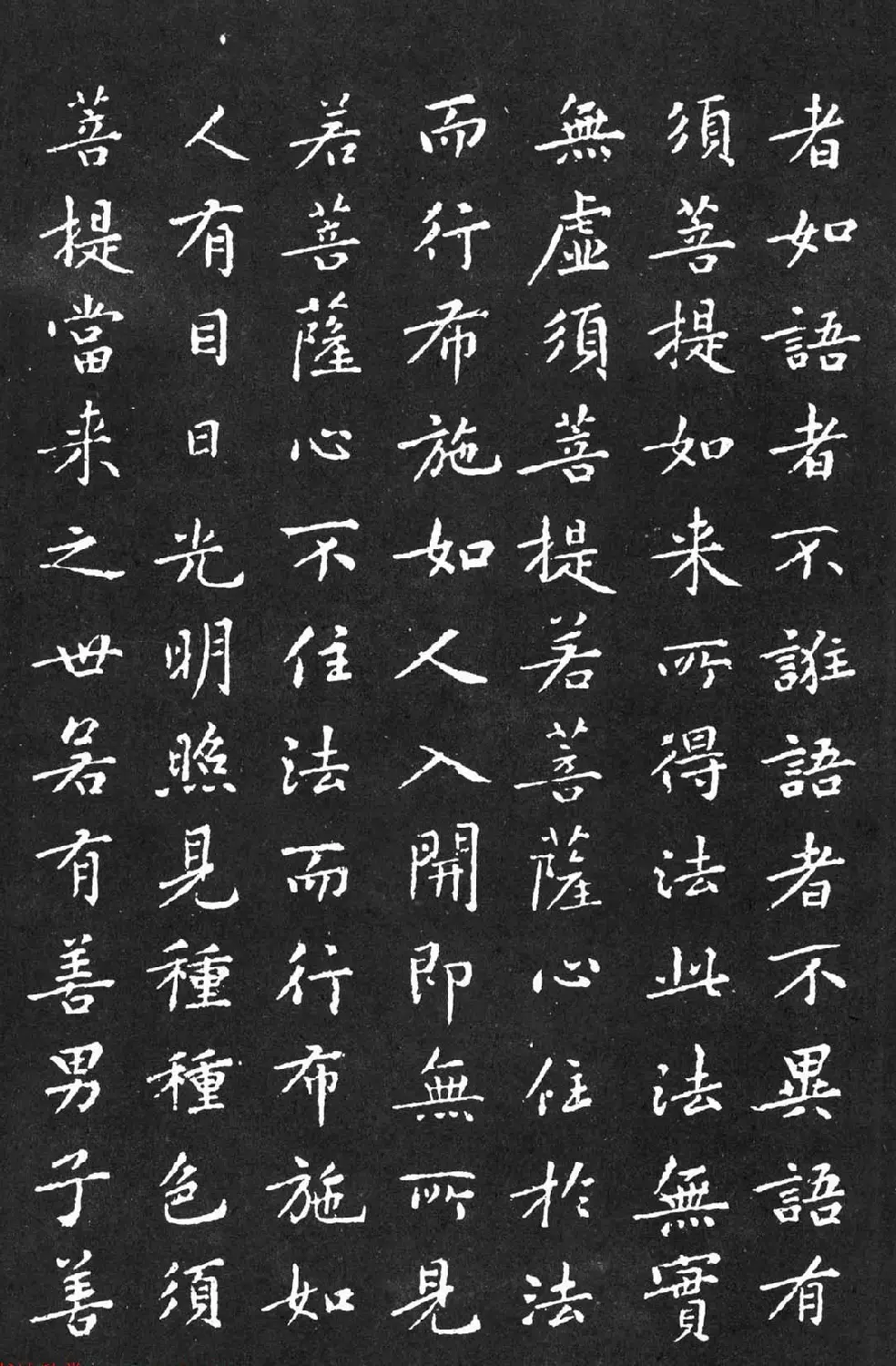 宋代黄庭坚小楷《金刚经》拓本 | 软笔书法作品