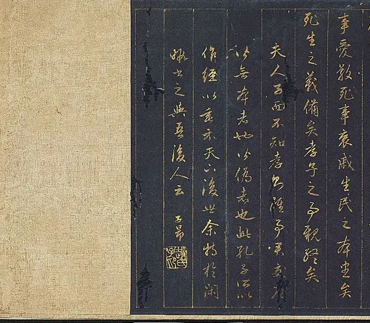 赵孟頫金字行书卷《孝经》 | 名家书法作品赏析