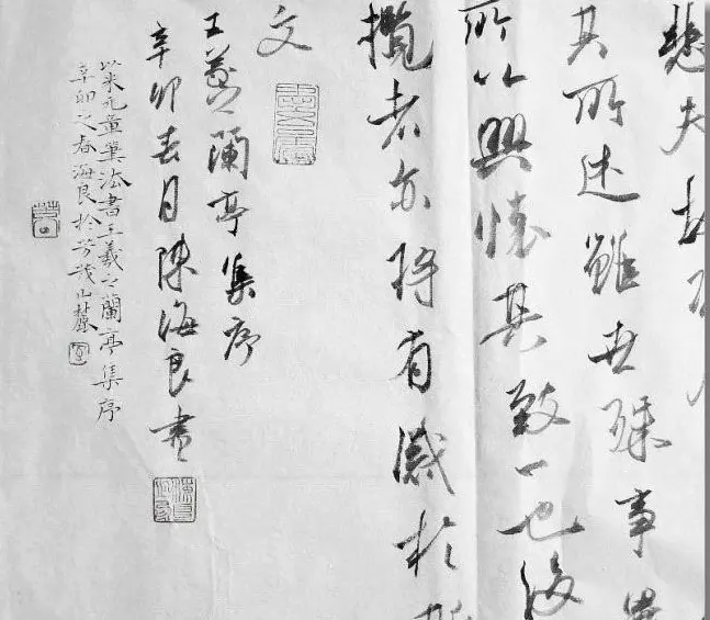 陈海良书法作品欣赏《兰亭序》 | 兰亭集序