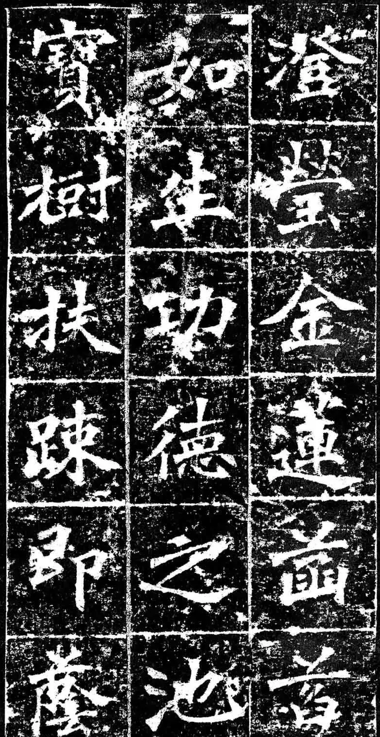 北魏正书欣赏《樊可憘造像》 | 墓志塔铭