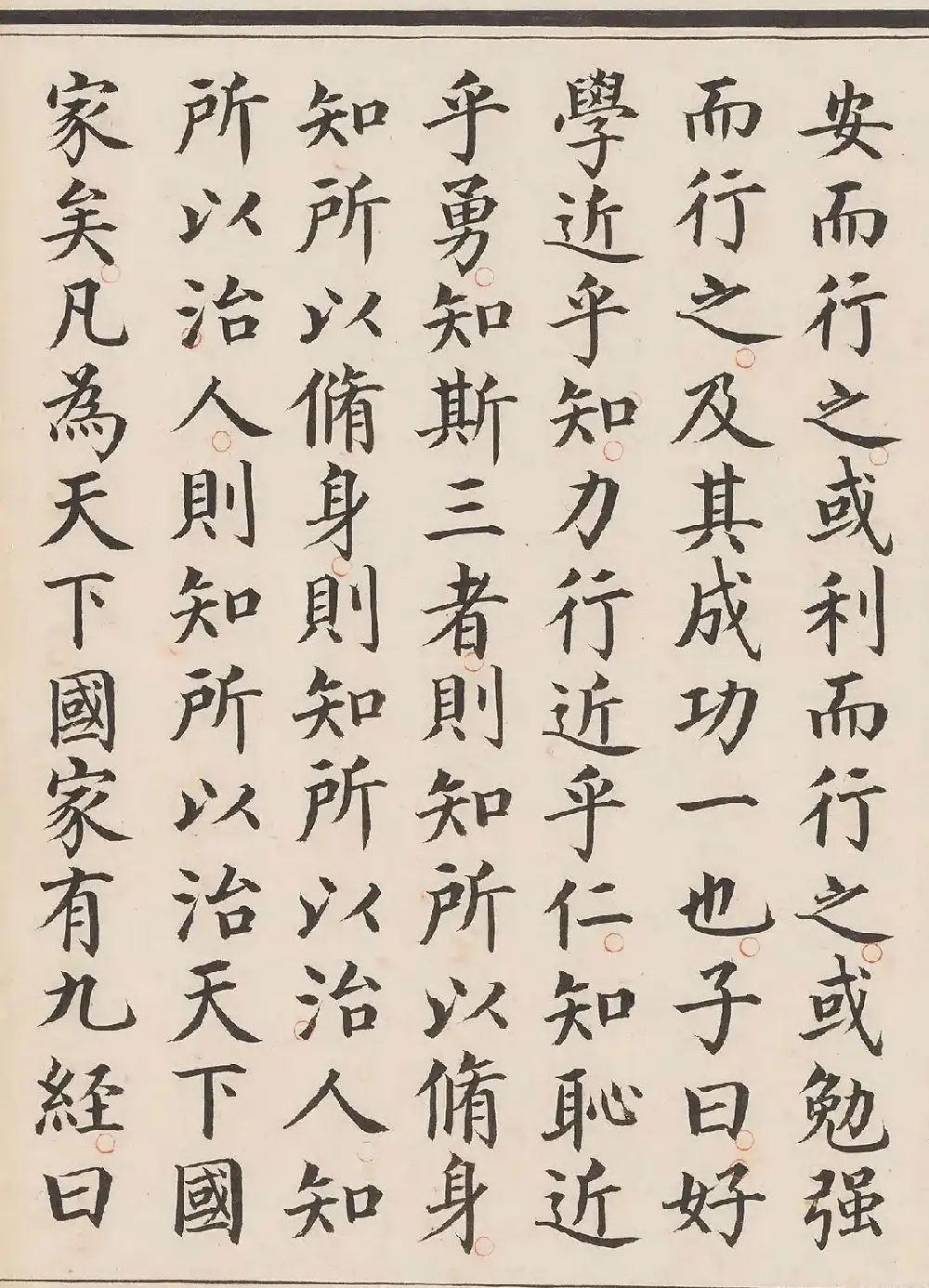 明代姜立纲小楷钞本《中庸章句》 | 毛笔字帖范本