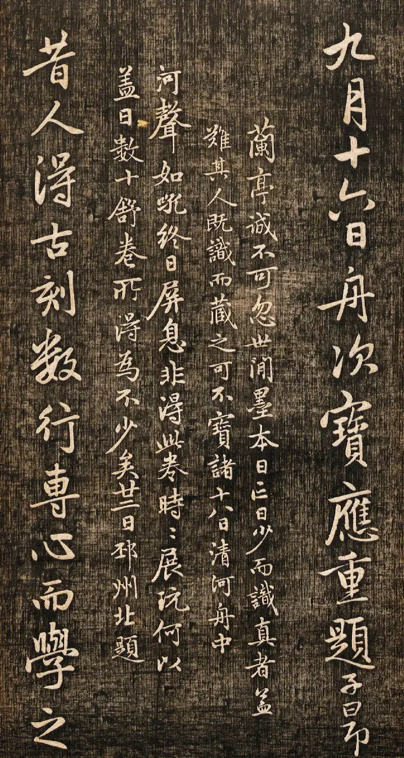 赵孟頫书法真迹《兰亭十三跋》挺拔刚健之美 | 兰亭集序