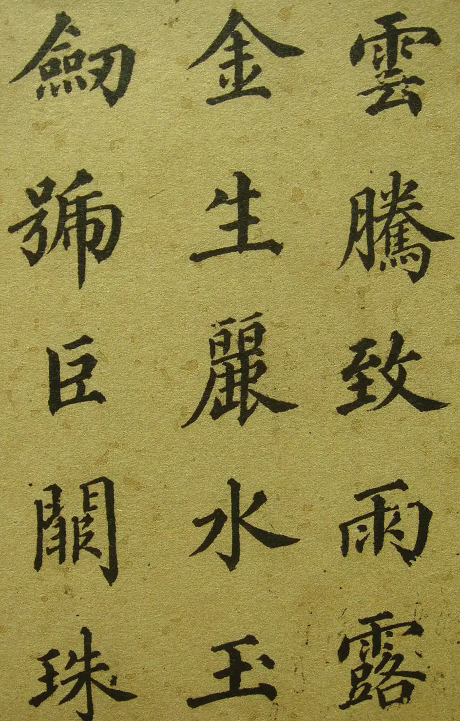 清代梁同书楷书《千字文》3种 | 书法名家作品鉴赏