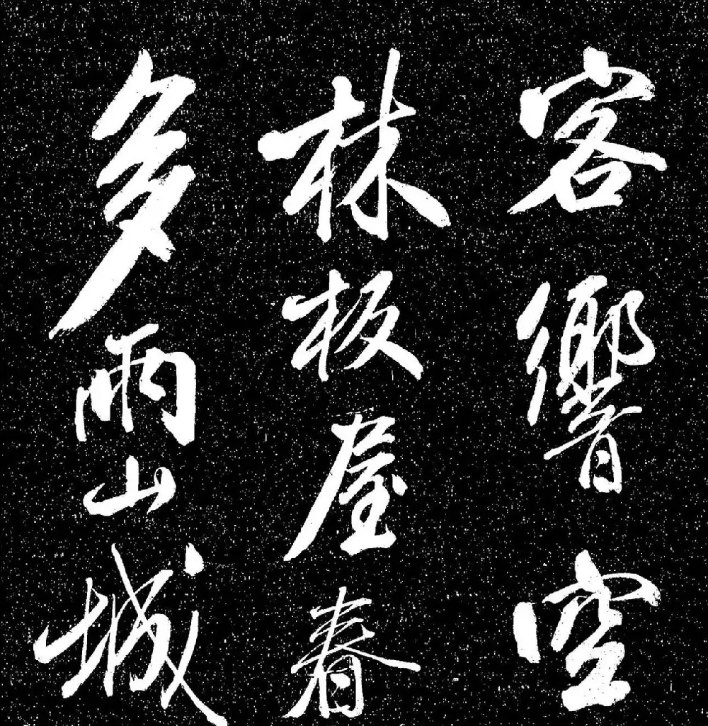 米芾行书《送李太守赴上洛》 | 软笔书法作品