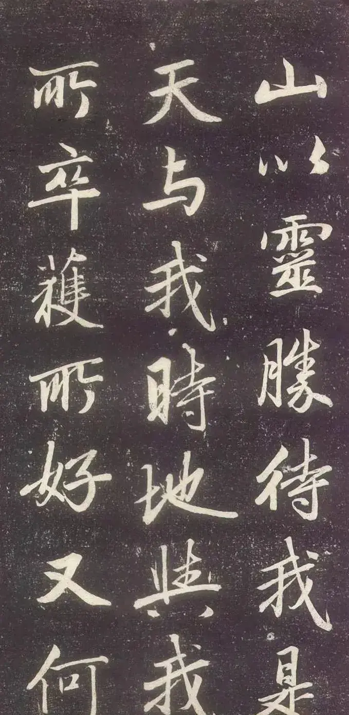 赵孟頫书法《赵文敏庐山草堂记》 | 书法名家作品鉴赏
