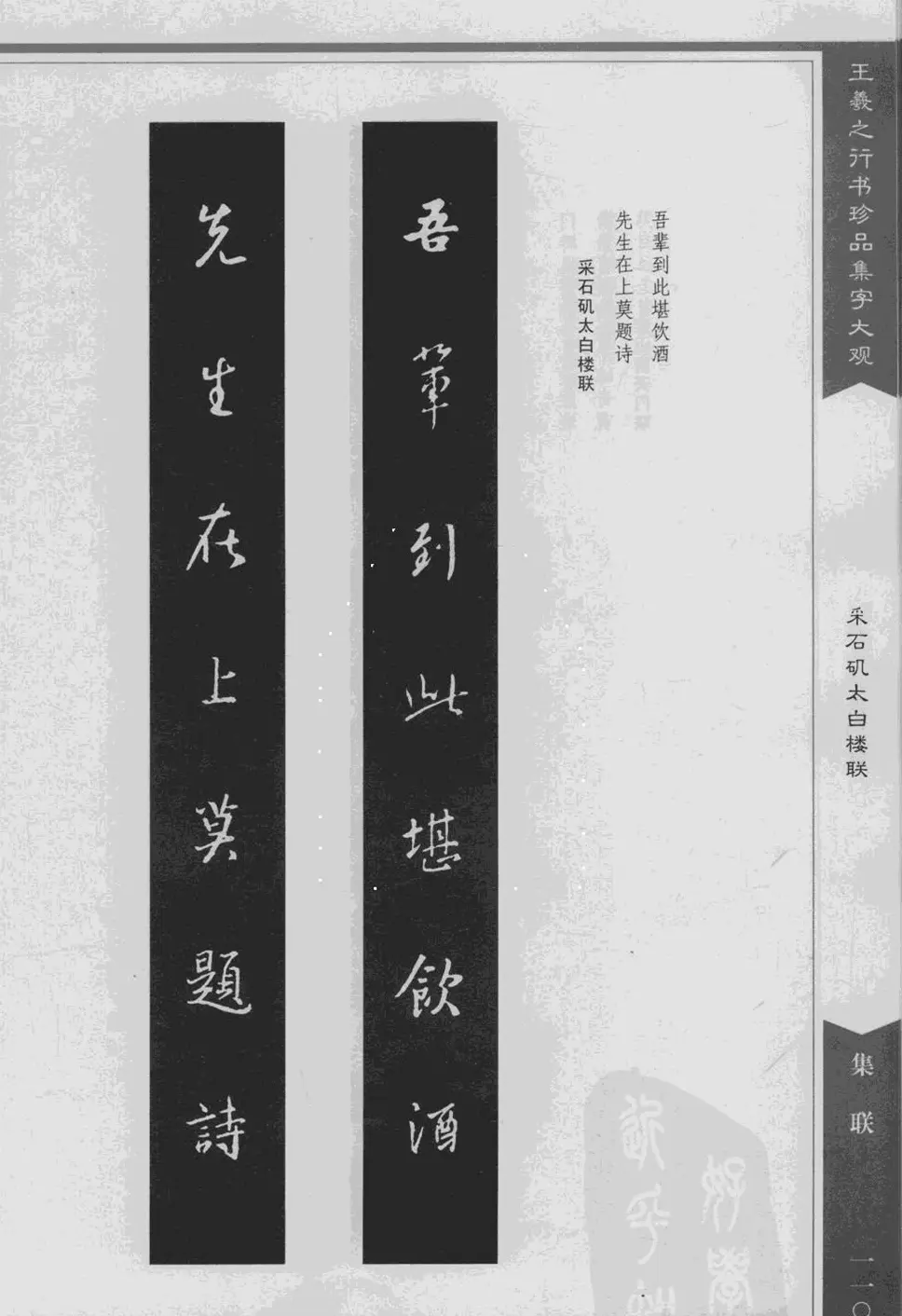 集文集联作品《王羲之行书珍品集字大观》 | 软笔字帖范本