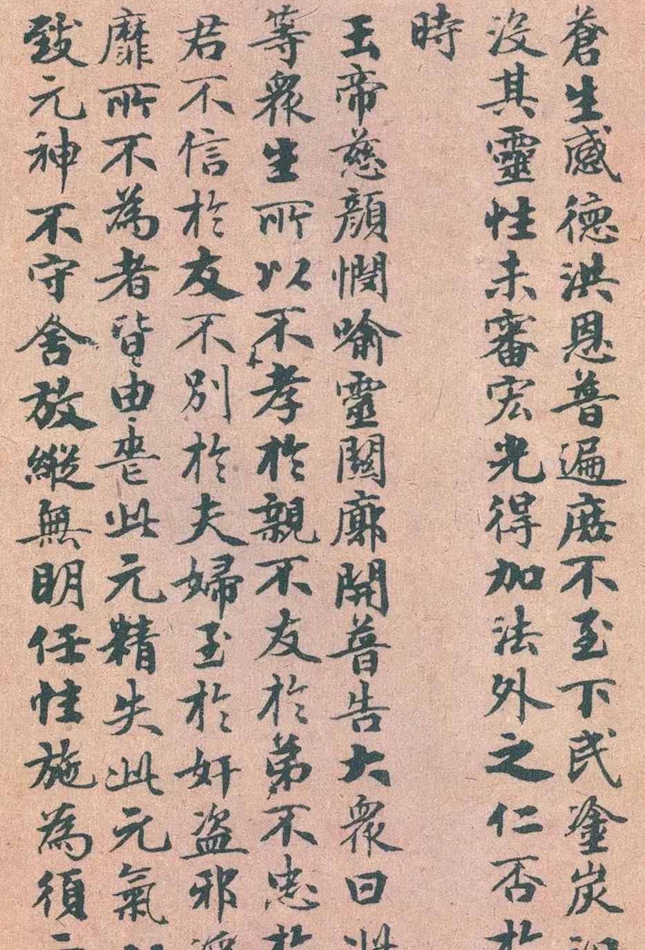 赵孟頫书法《太上无极混元一气度人妙经》 | 书法名家作品欣赏