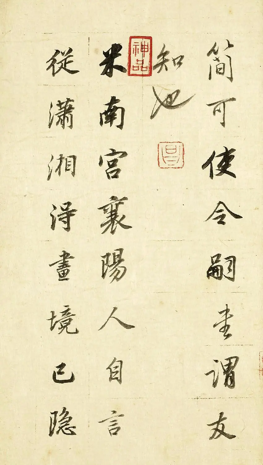 董其昌62岁行书《论画册》 | 书法名家作品欣赏