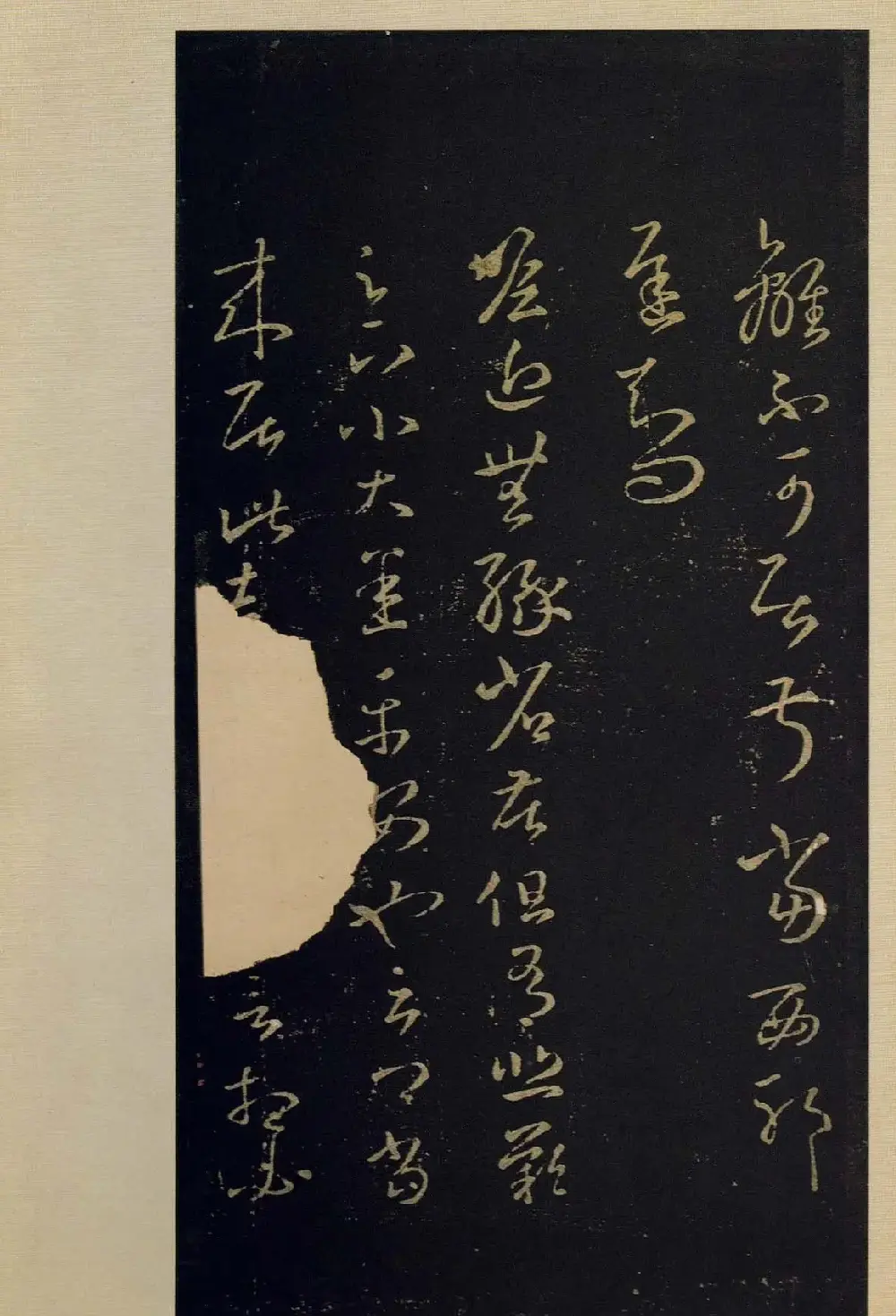 宋拓书法字帖《宝晋斋法帖》卷第四 | 书法碑帖