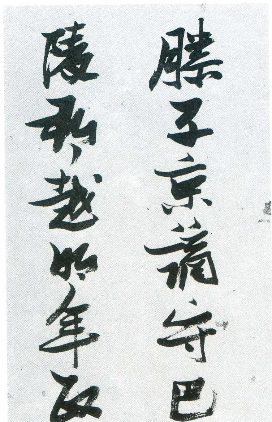 张瑞图行草书法鉴赏《岳阳楼记并诗册》 | 书法名家作品欣赏