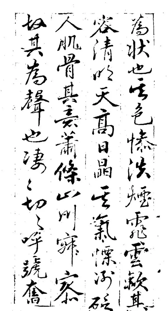 明代董其昌行书书法欣赏《秋声赋》 | 名家书法作品赏析