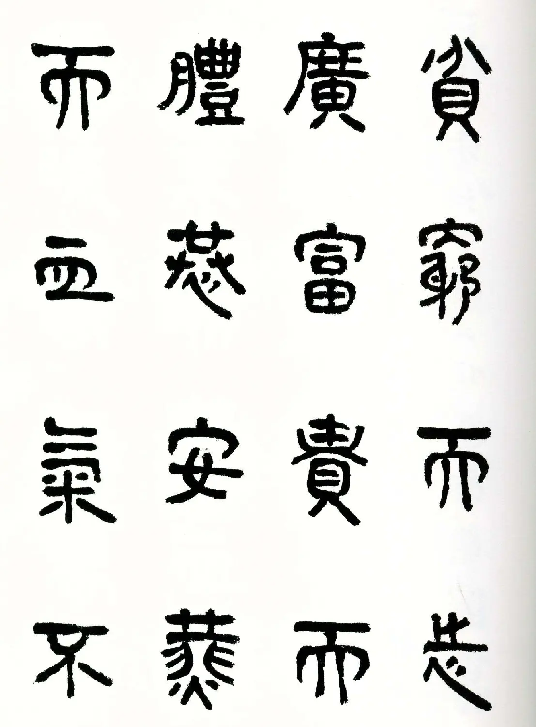 书法图书《商承祚秦隶册》 | 毛笔字帖范本