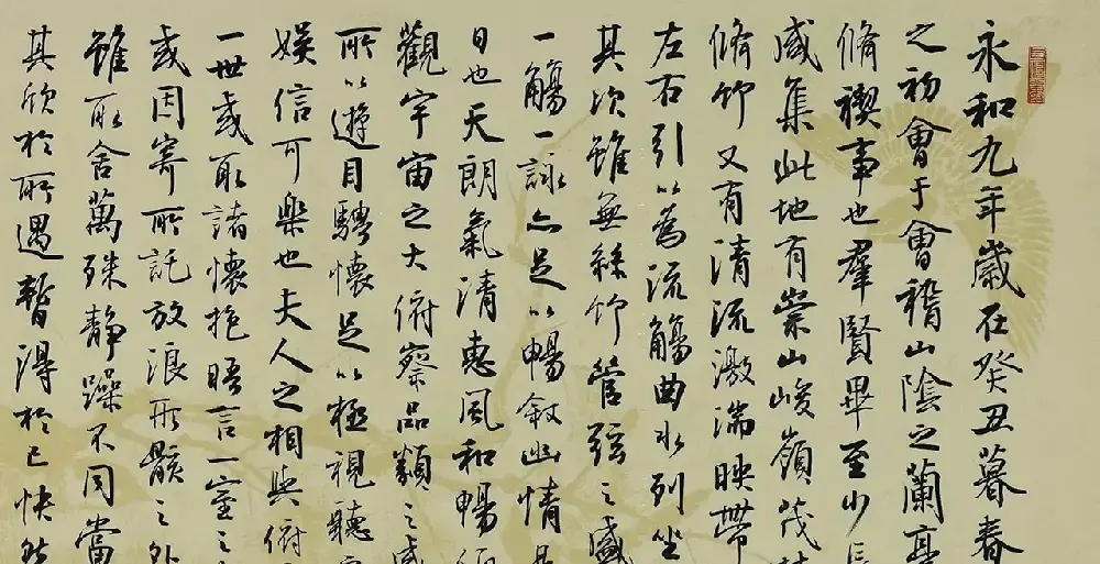 孙晓云书法作品临《兰亭序》七种 | 兰亭集序
