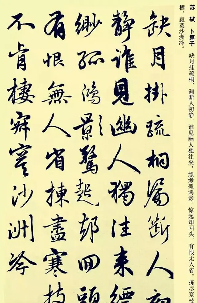 元代赵孟頫行书集字宋词二十首 | 书法名家作品欣赏